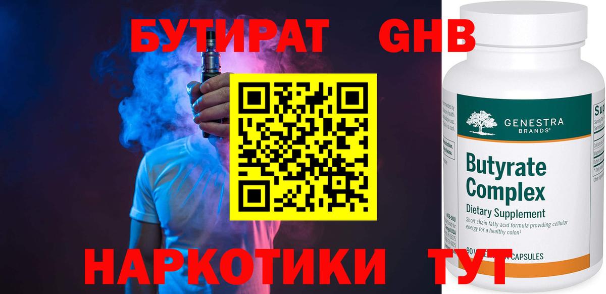 Бутират бутандиол Кунгур