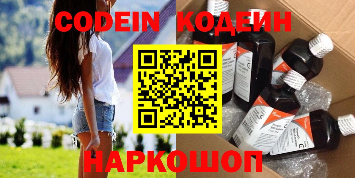 Кодеиновый сироп Lean Purple Drank  Кодеин Purple Drank  Кунгур  Вход с VPN 