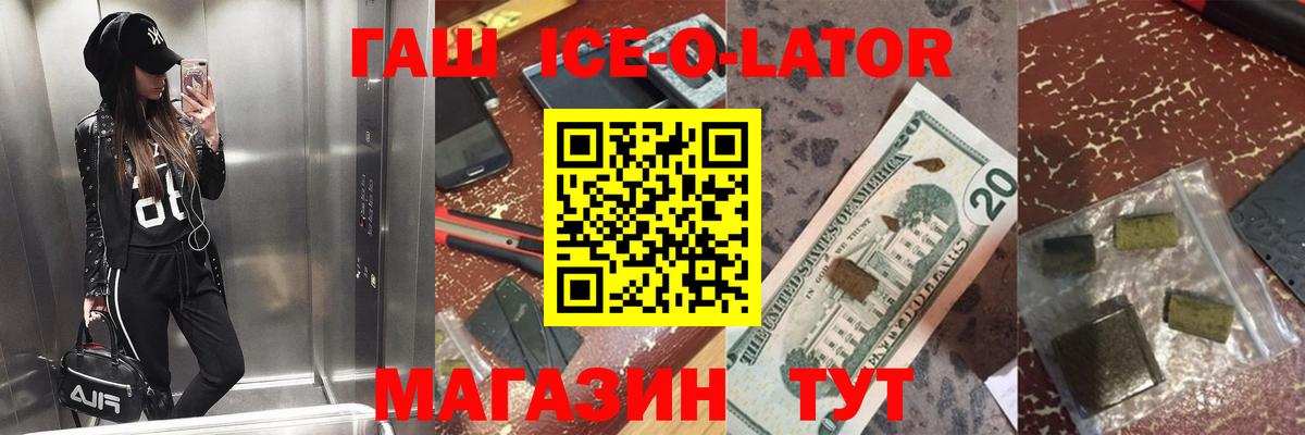 ГАШИШ гарик  ГАШ Ice-O-Lator  Вход с VPN  Кунгур 