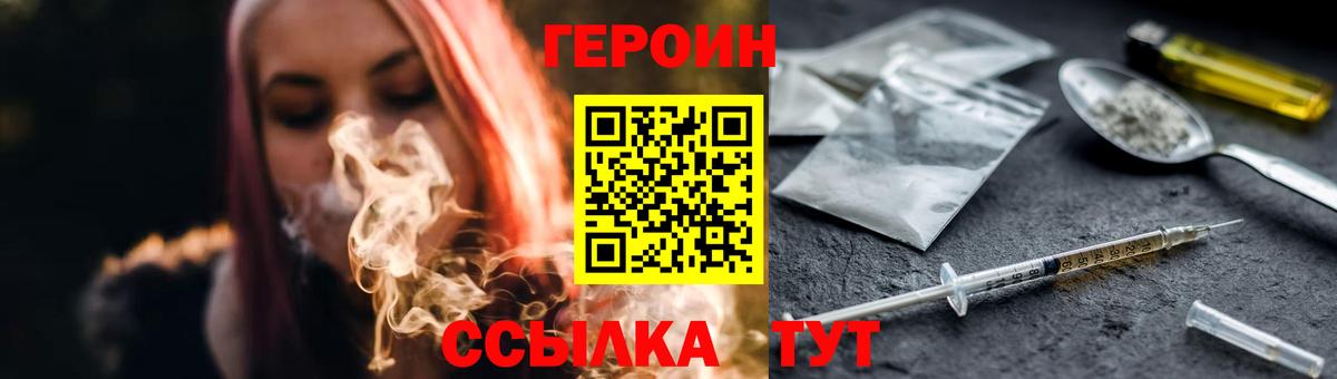 ГЕРОИН  Вход с VPN  Кунгур  Героин белый 