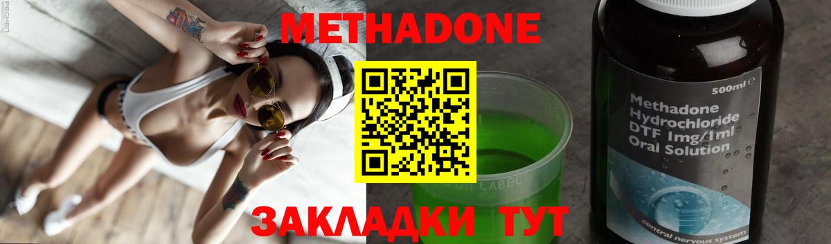 МЕТАДОН methadone  МЕТАДОН кристалл  Вход с VPN  Кунгур 