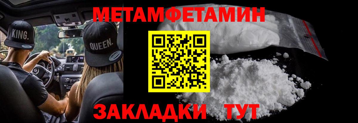 Первитин Methamphetamine  Вход с VPN  Кунгур 
