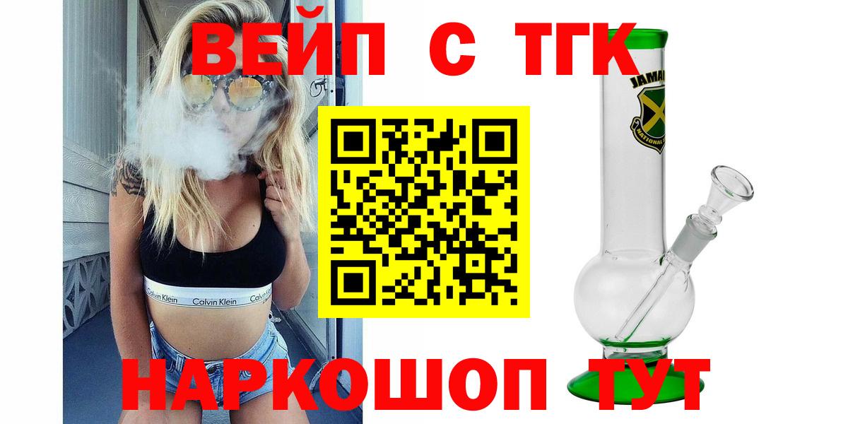 Дистиллят ТГК вейп с тгк Кунгур