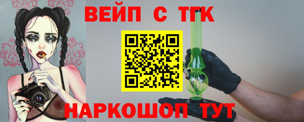 ТГК вейп с тгк  купить наркотик  ТГК концентрат  Кунгур  Вход с VPN 